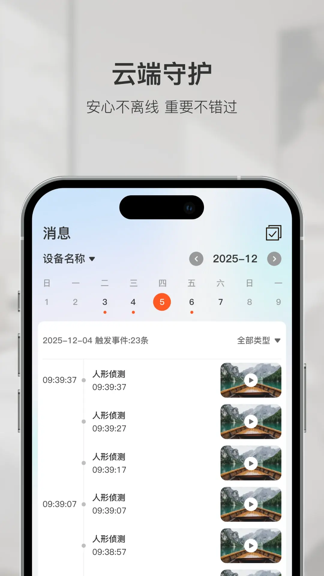 智慧看-智能监控管理助手截图
