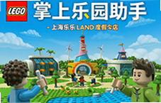上海乐高乐园掌上助手游玩攻略大全