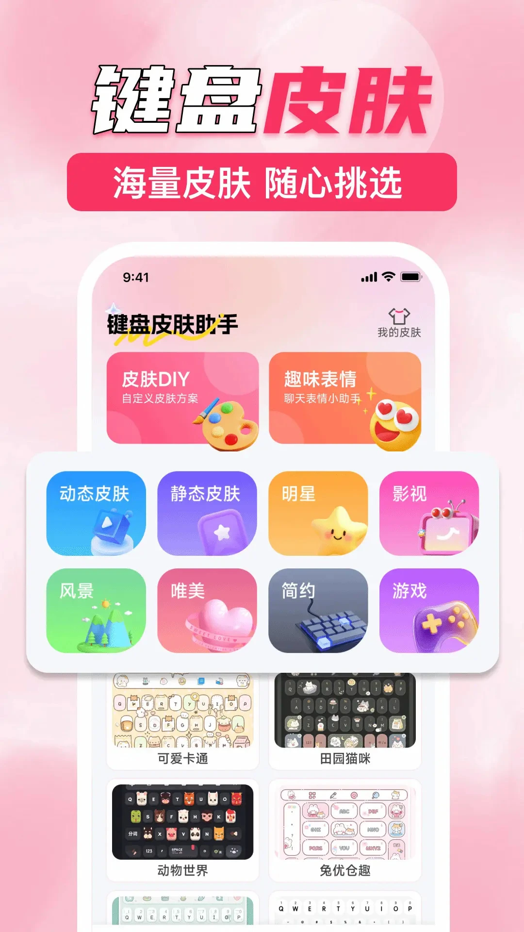键盘皮肤助手-个性键盘美化工具截图