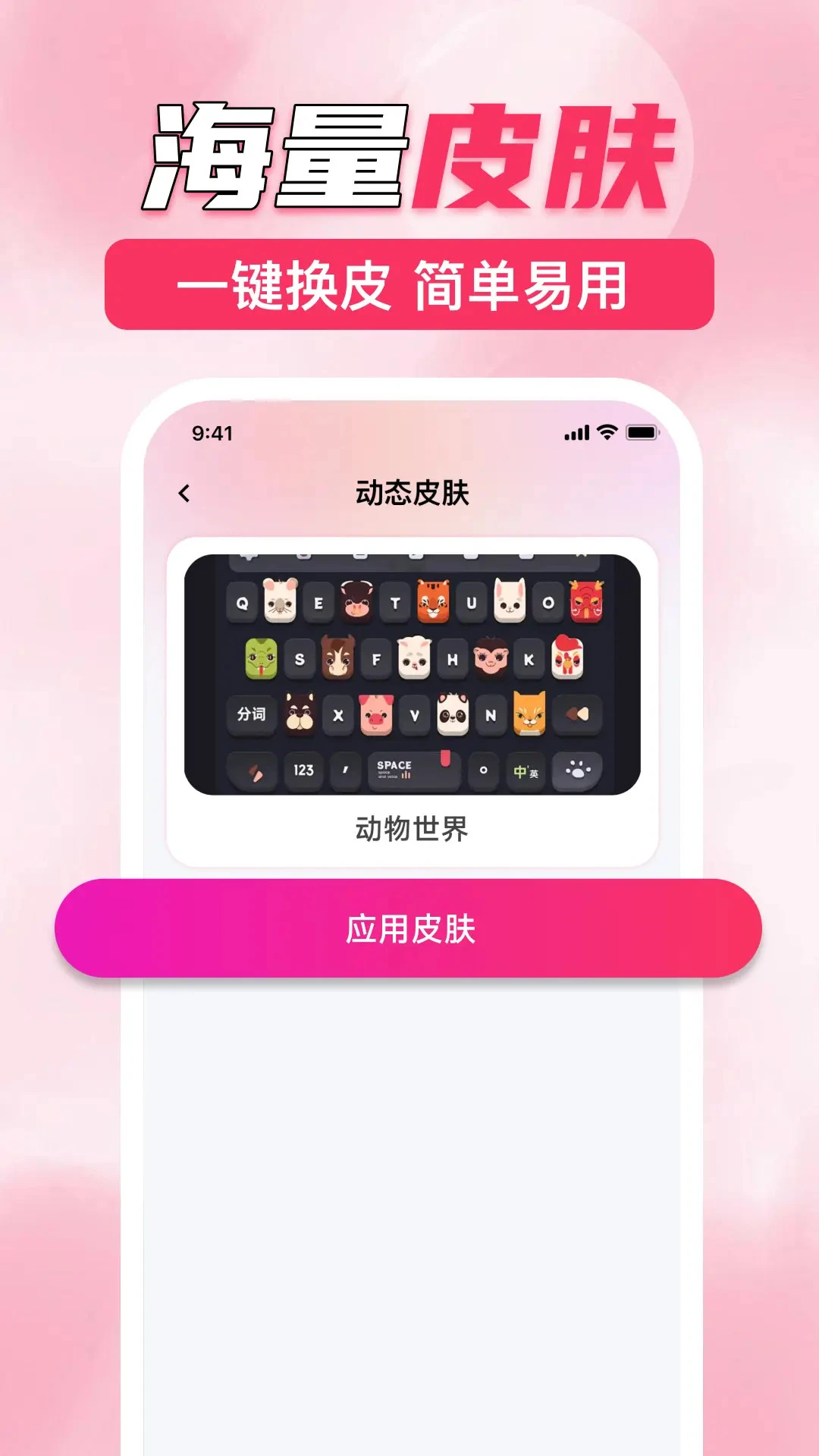 键盘皮肤助手-个性键盘美化工具截图