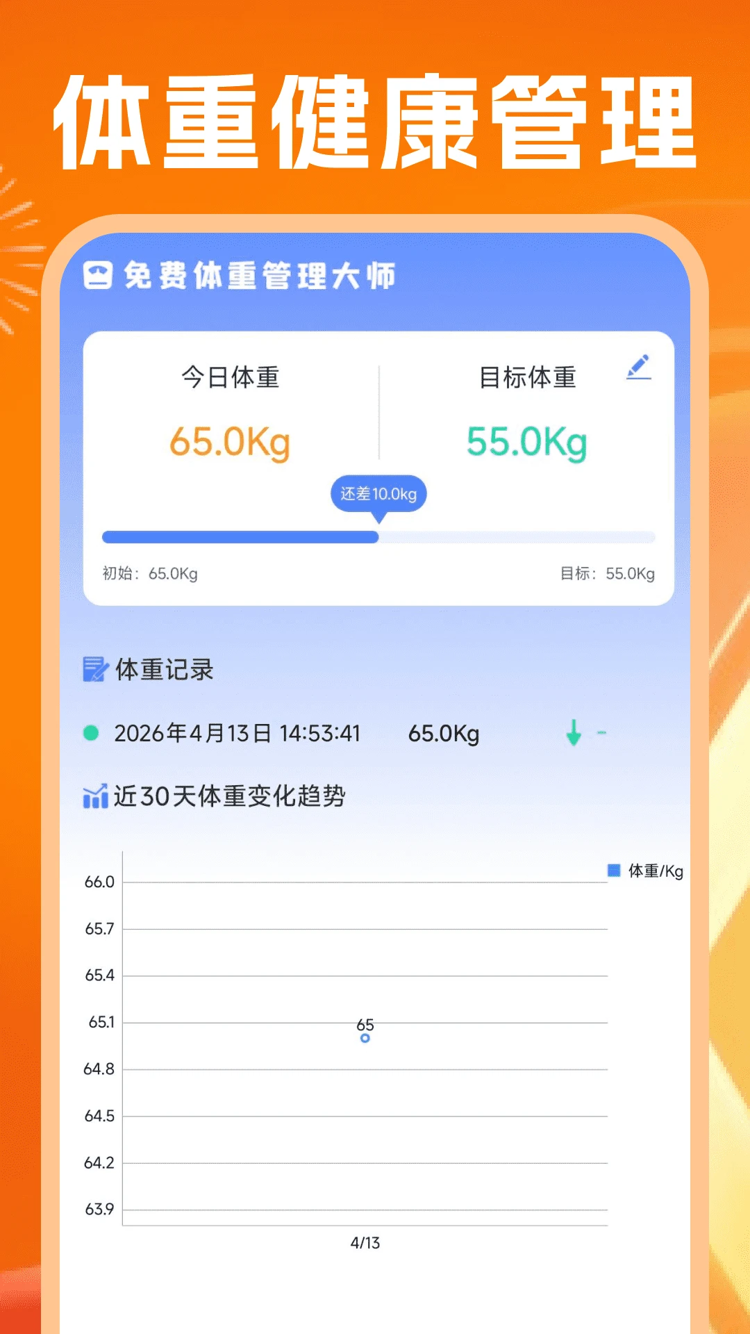 运动健康云助手-随身运动数据管家截图
