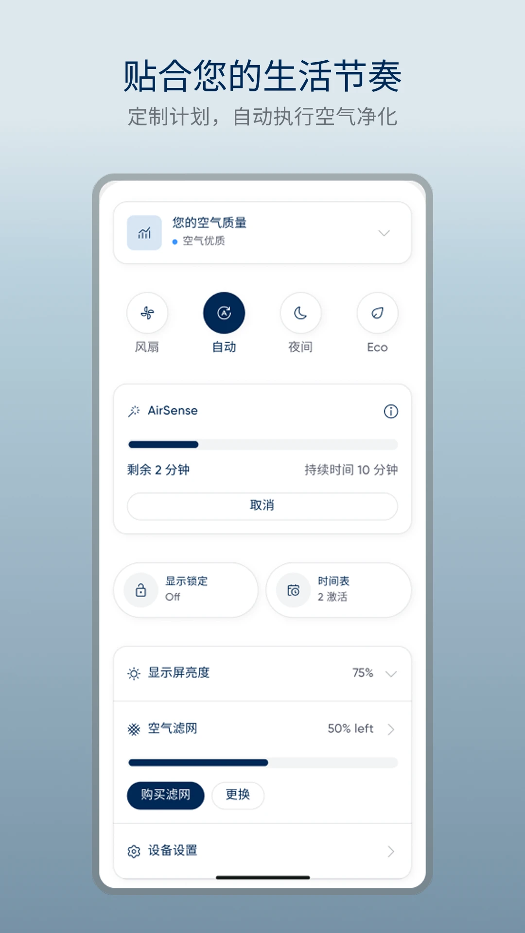 Blueair-空气净化智能管家截图