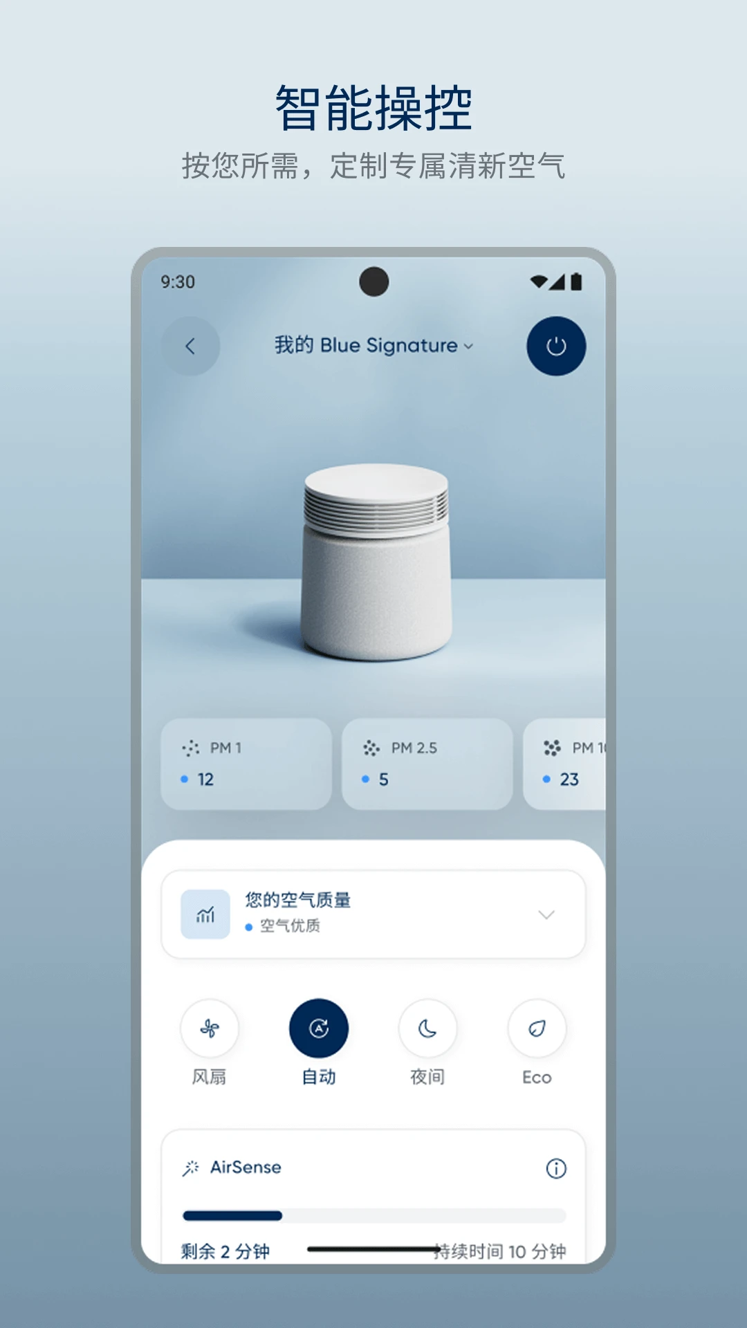 Blueair-空气净化智能管家截图