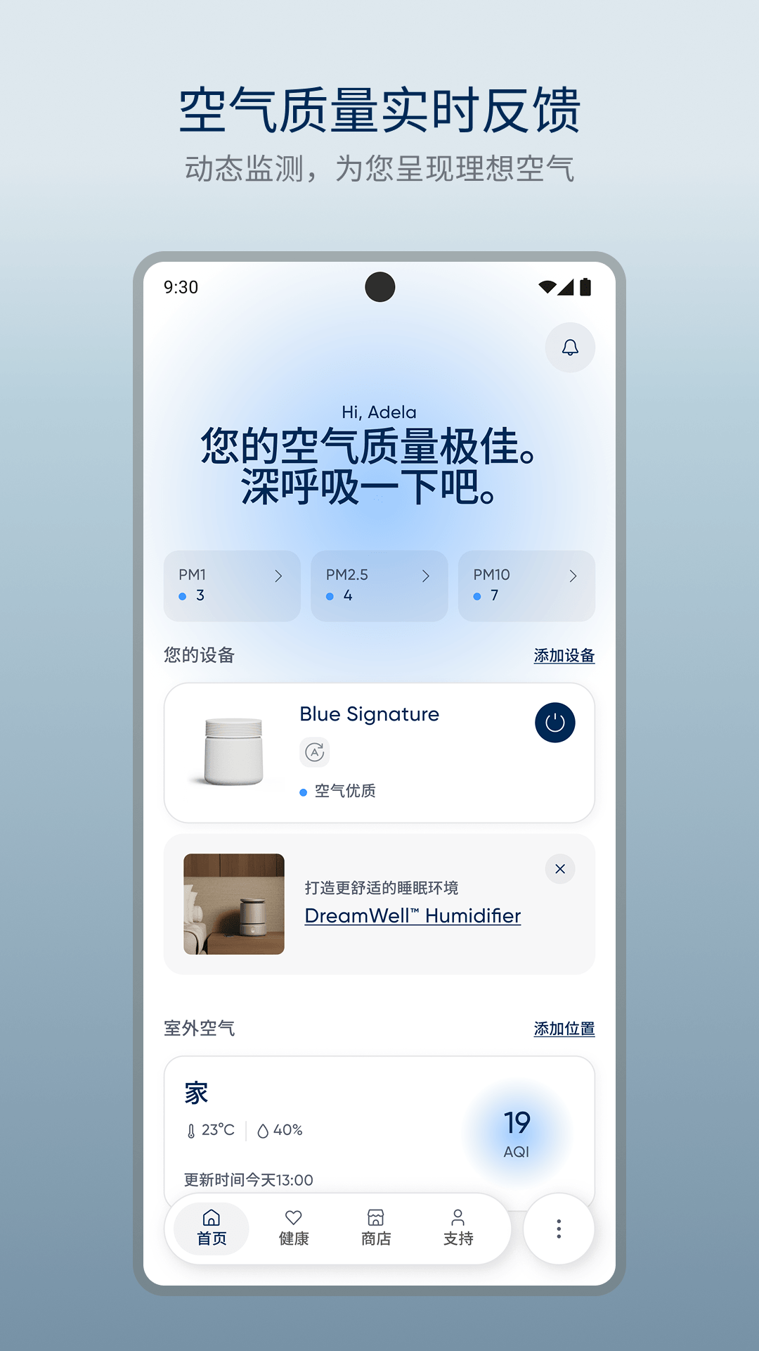 Blueair-空气净化智能管家截图
