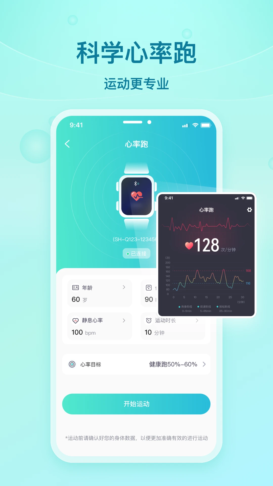舒华运动HD-家庭健身助手截图