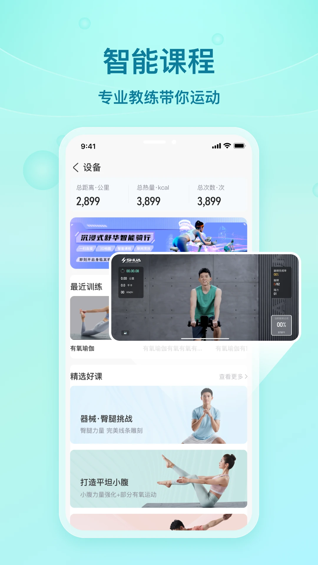 舒华运动HD-家庭健身助手截图