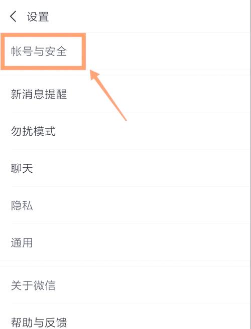 微秘圈-私密社交分享助手 账号登录保护 设备管理 安全设置 操作界面