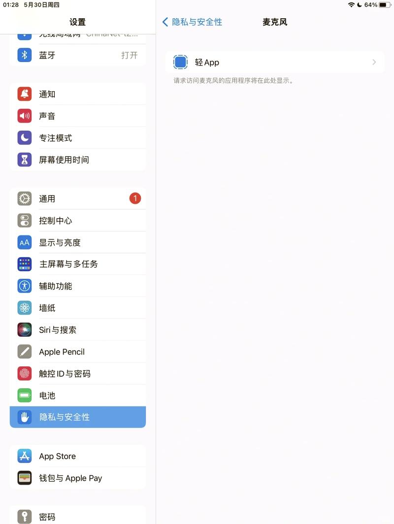 微秘圈-私密社交分享助手 隐私权限设置 相册位置麦克风开关 手机截图