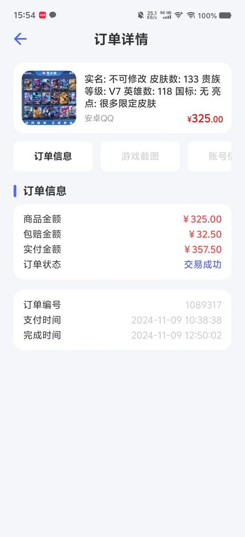 买号兽-游戏账号交易助手 游戏账号交易平台安全买卖实测体验