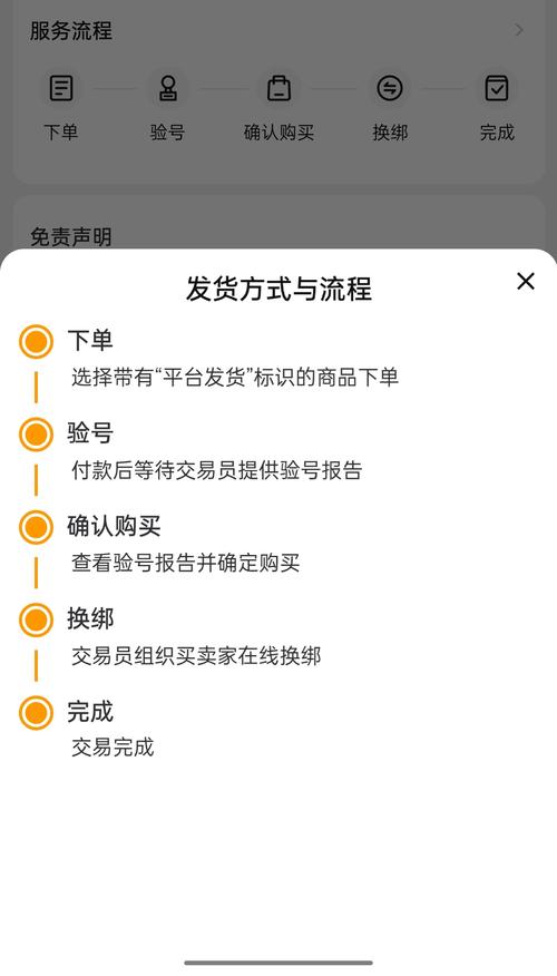 买号兽-游戏账号交易助手 担保交易验号流程界面展示