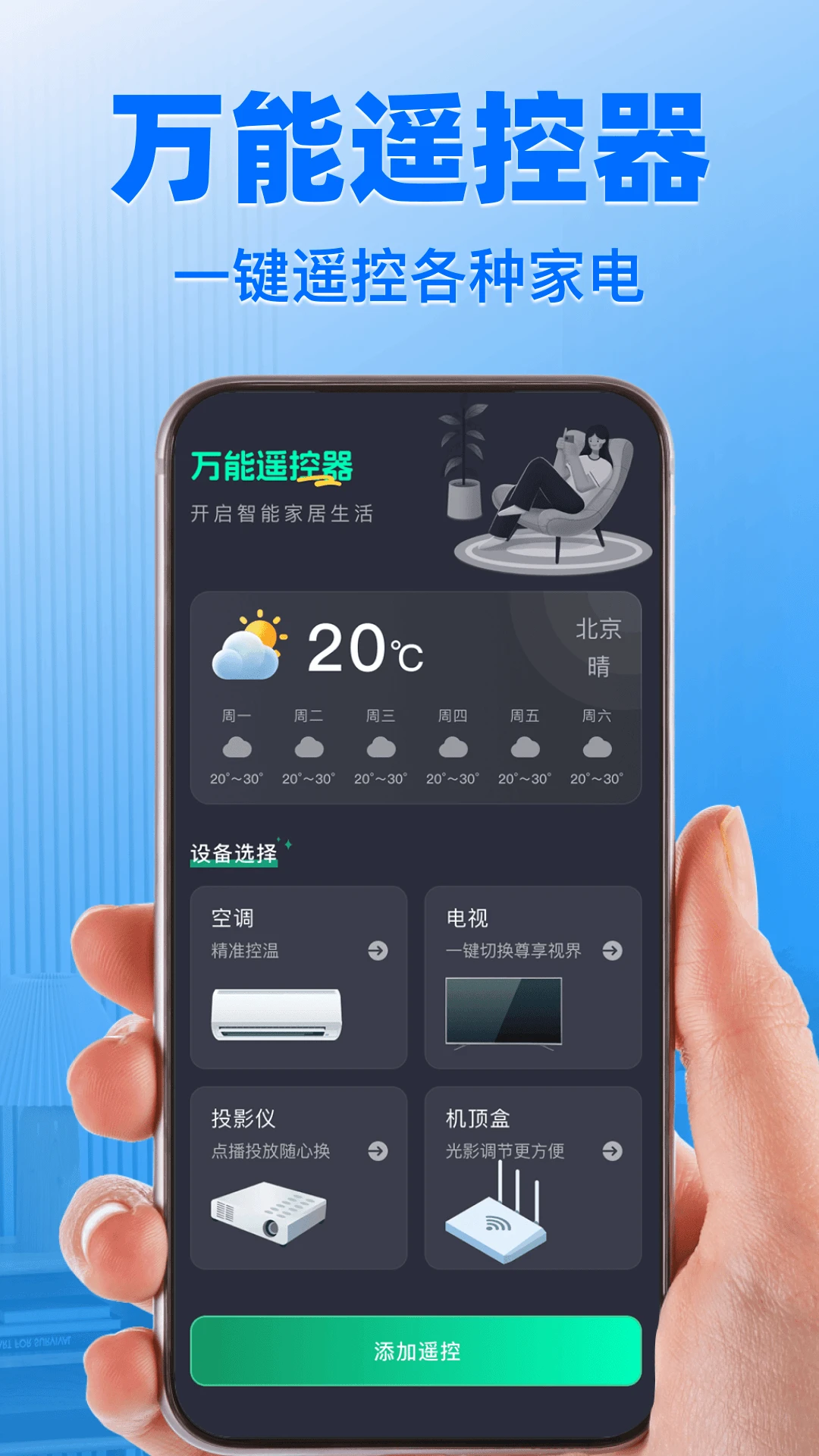 ����ң����ͨ�����-�ֻ�����ң�����ֽ�ͼ