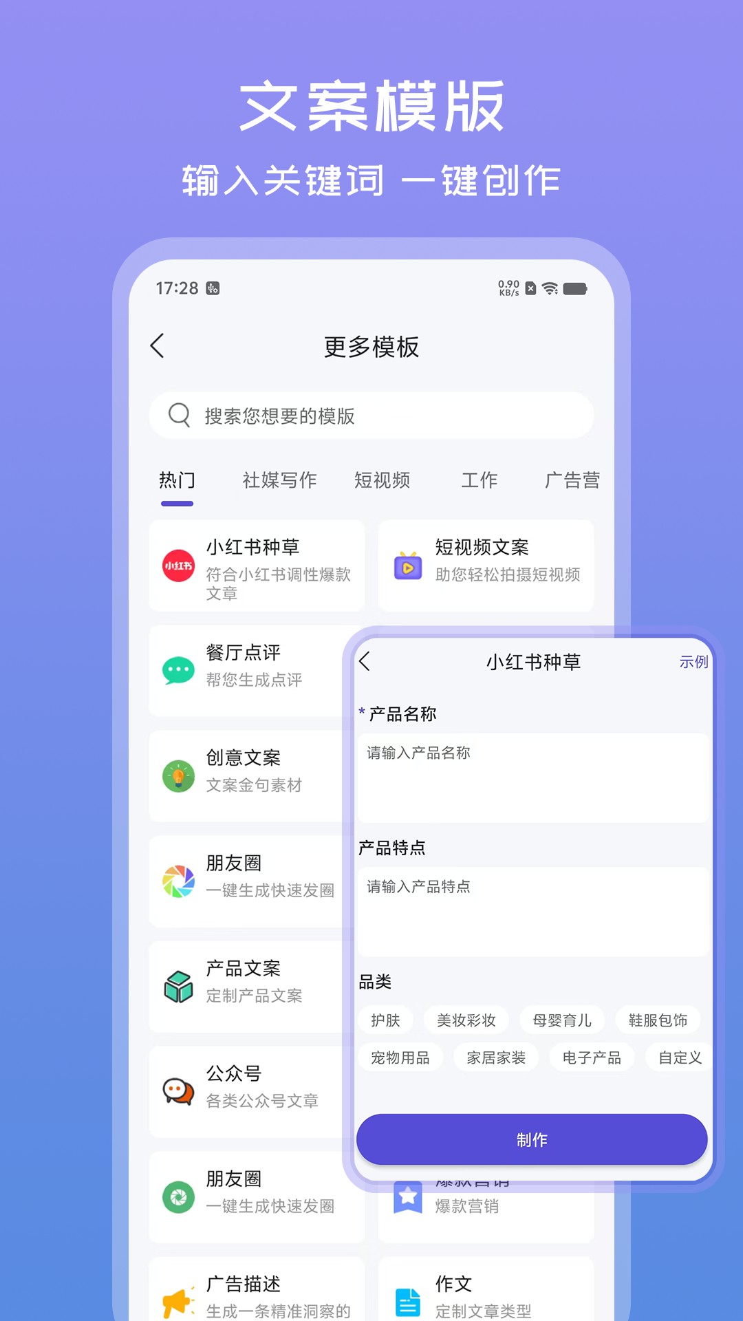 文案助手-随身文案创作工具截图4