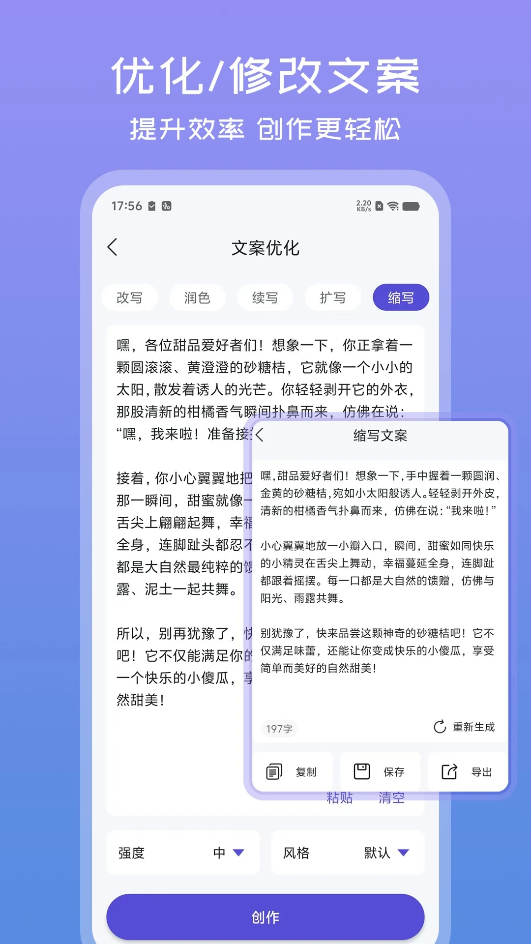 文案助手-随身文案创作工具截图2
