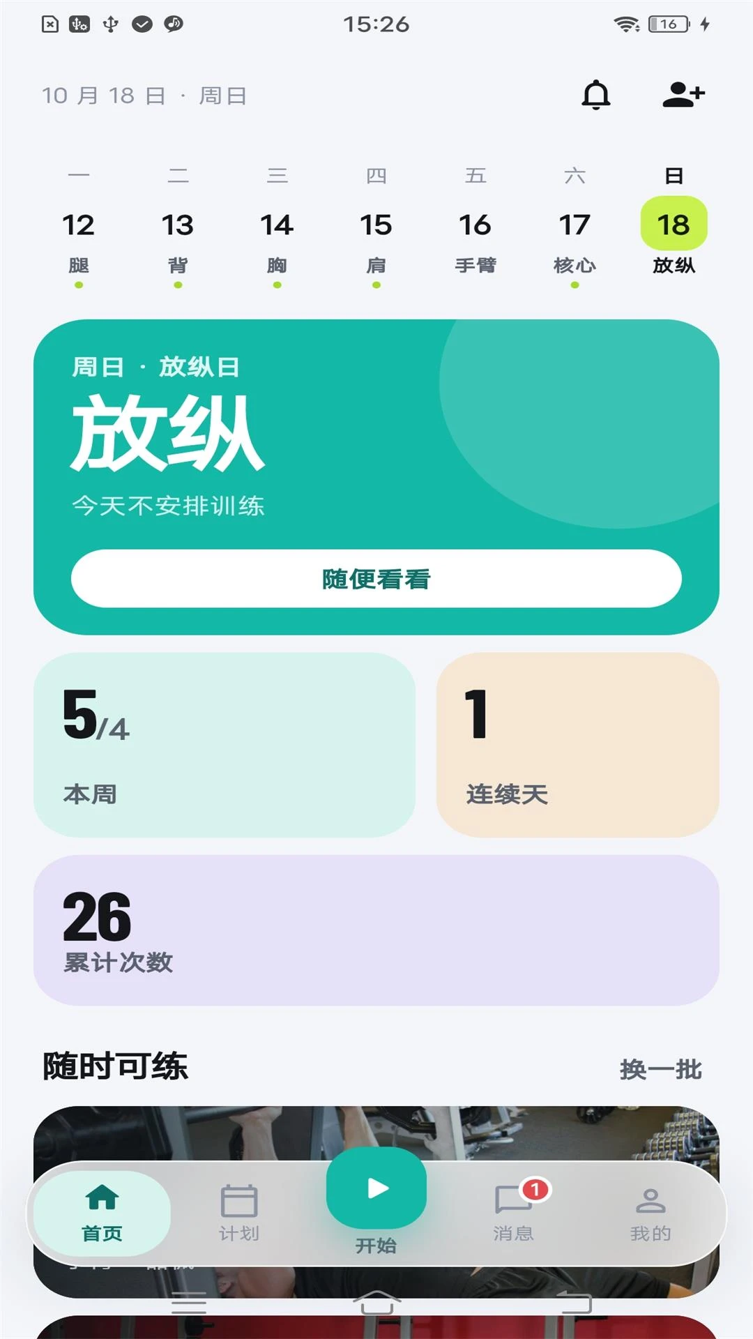 健企圈-企业办公协作助手截图0