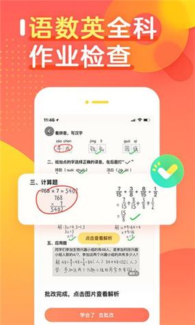 掌上搜题批改-拍照搜题一键批改 手机拍照搜题批改作业界面展示
