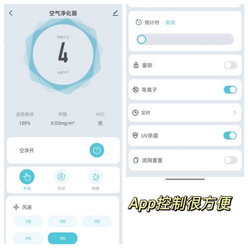 Blueair-空气净化智能管家 手机App远程操控界面截图展示