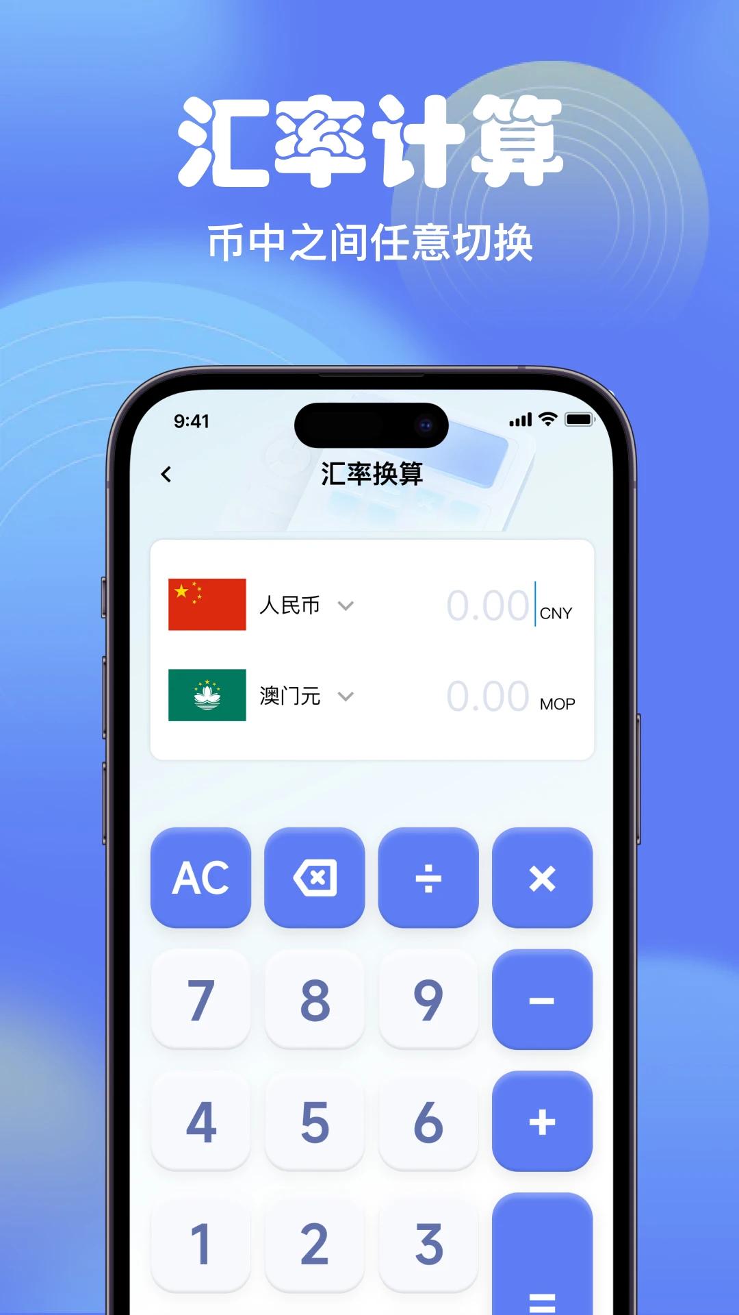 智能全能计算器-多功能计算助手截图3