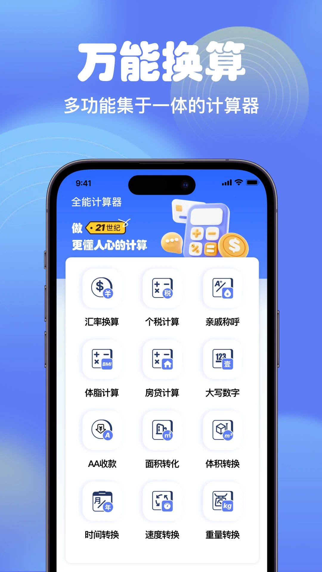 智能全能计算器-多功能计算助手截图1