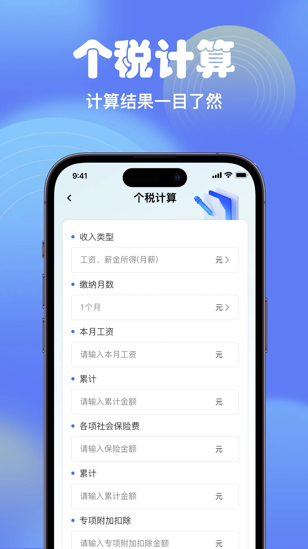 智能全能计算器-多功能计算助手截图2