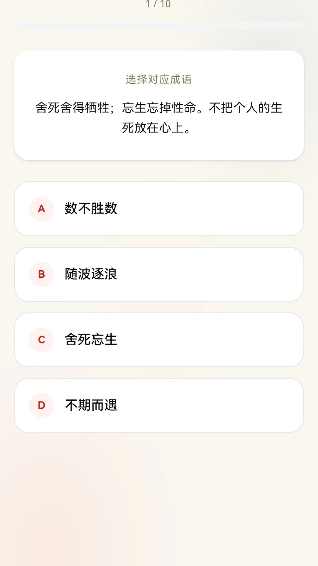 万象成语-随身成语查询词典截图1