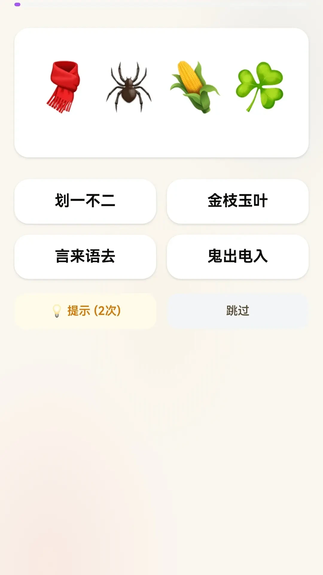 万象成语-随身成语查询词典截图0