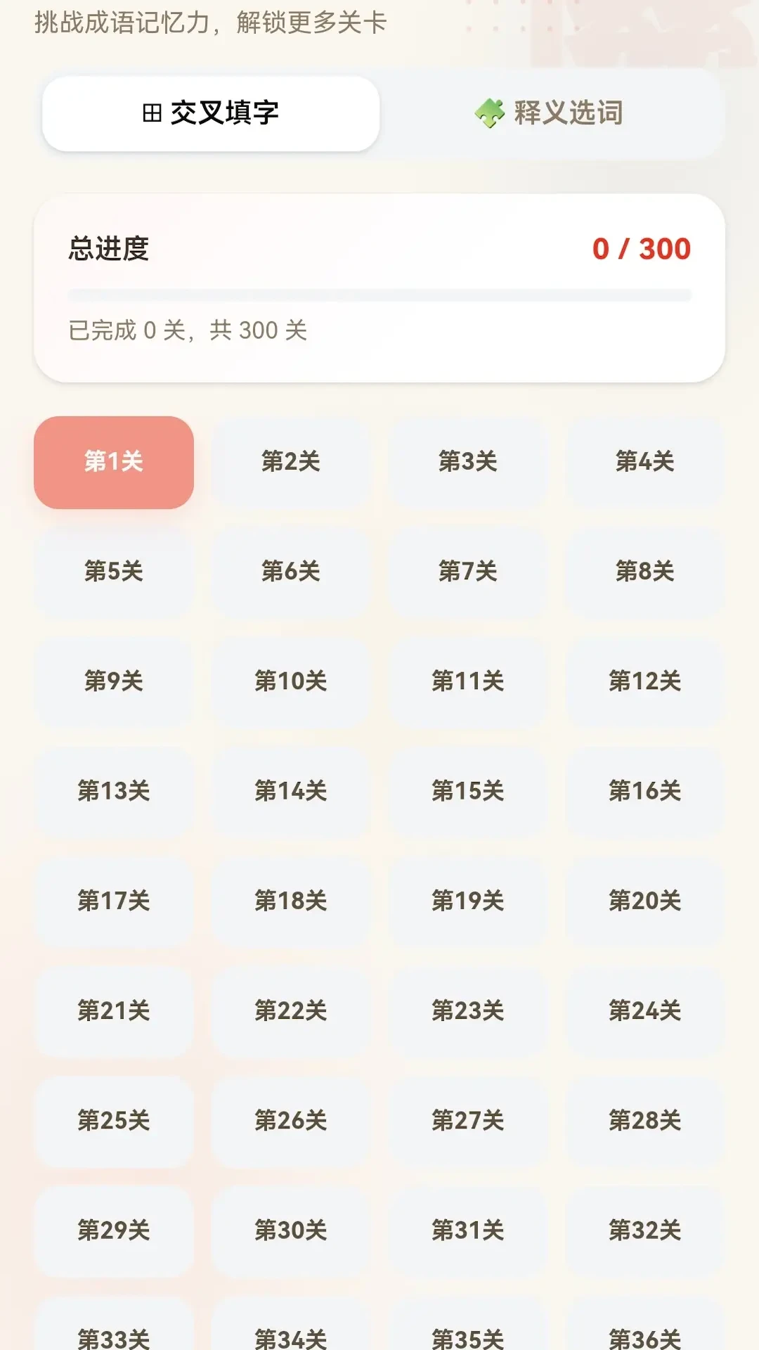 万象成语-随身成语查询词典截图2