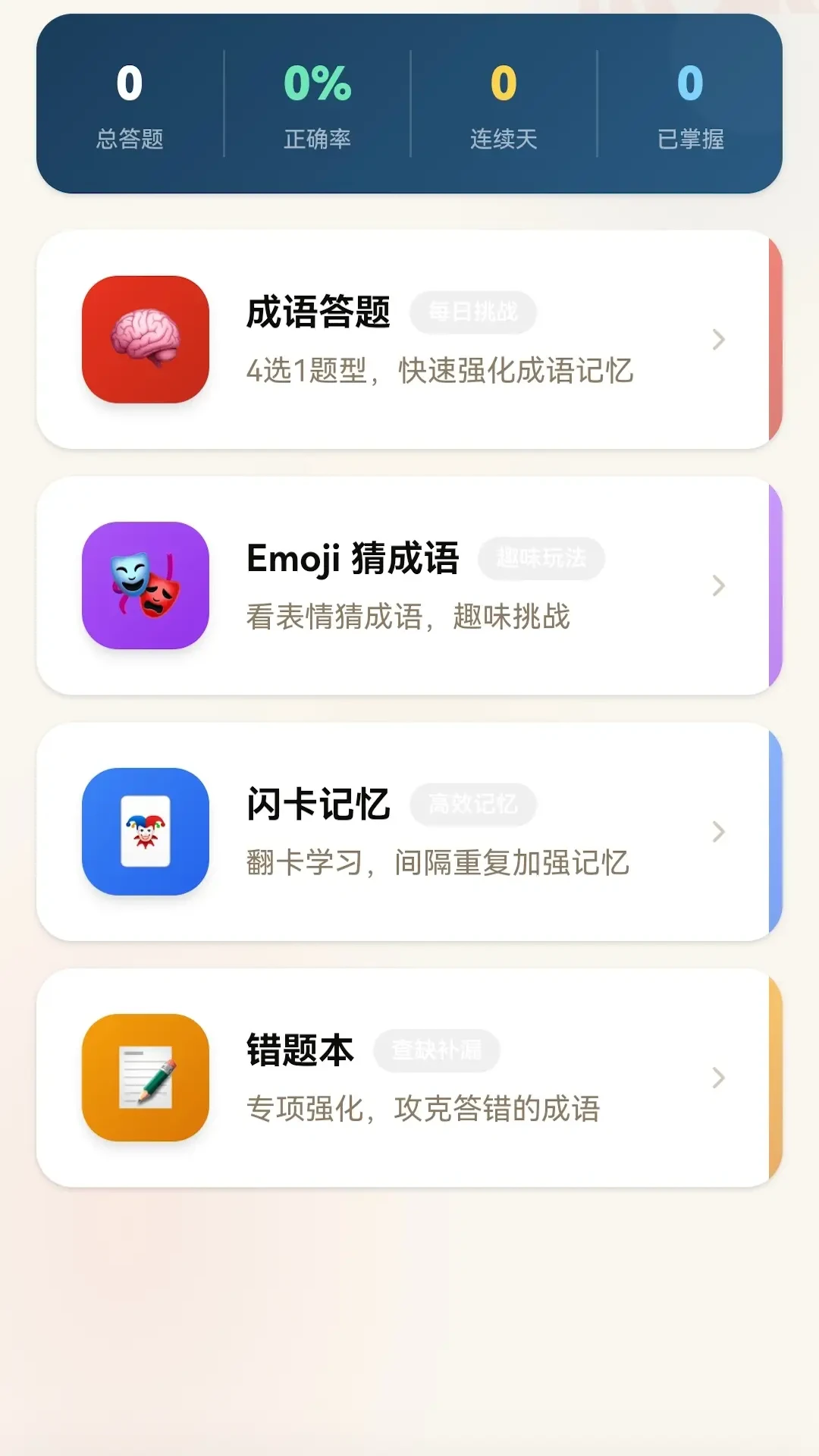 万象成语-随身成语查询词典截图3