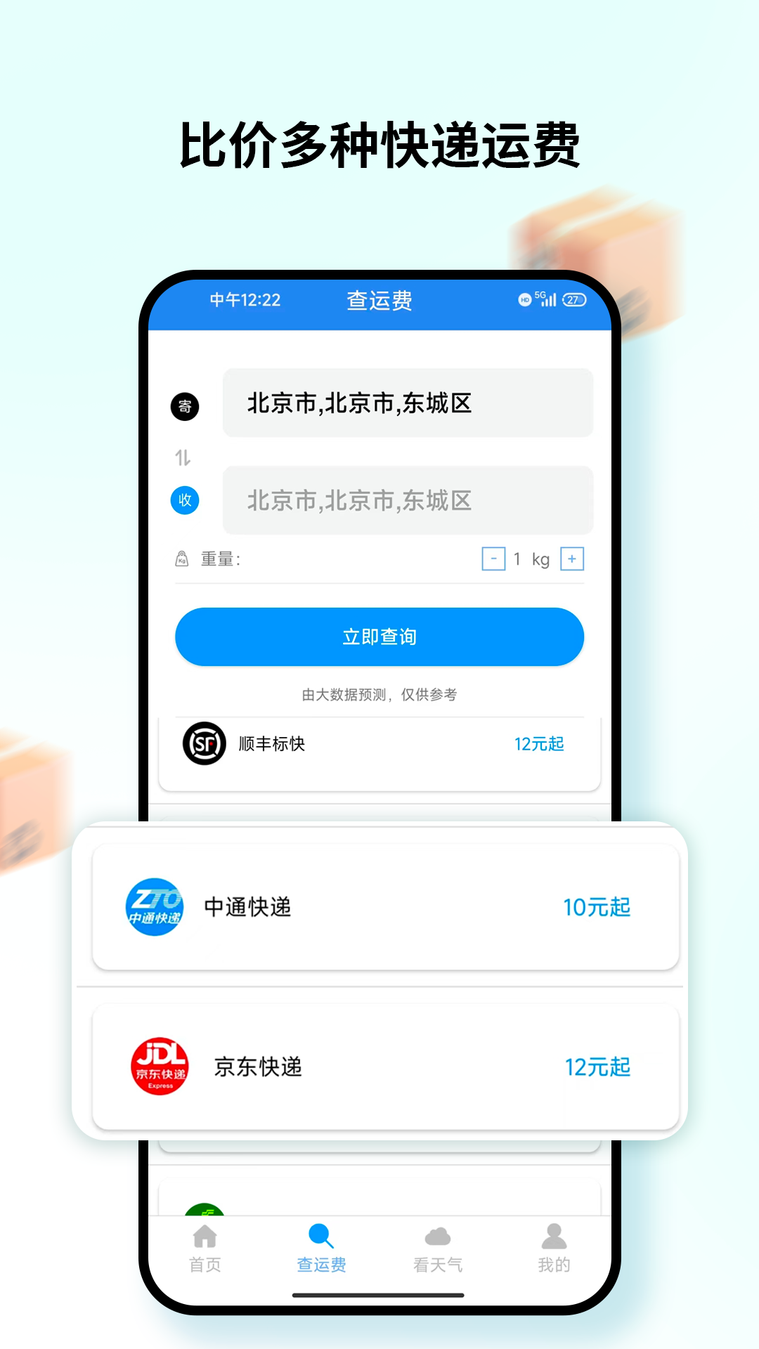 快递物流包裹查询-一站式查件助手截图