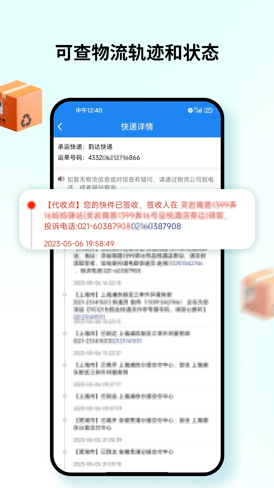 快递物流包裹查询-一站式查件助手截图