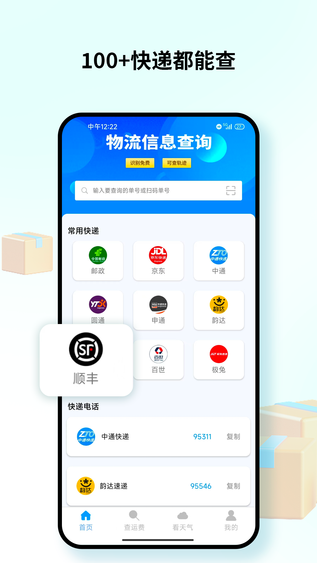 快递物流包裹查询-一站式查件助手截图