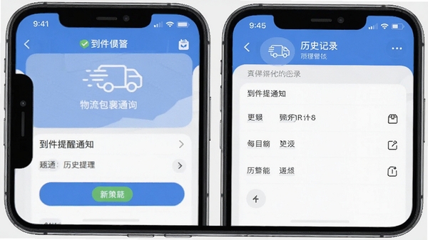 快递物流包裹查询软件到件提醒通知与历史记录管理界面的手机截图