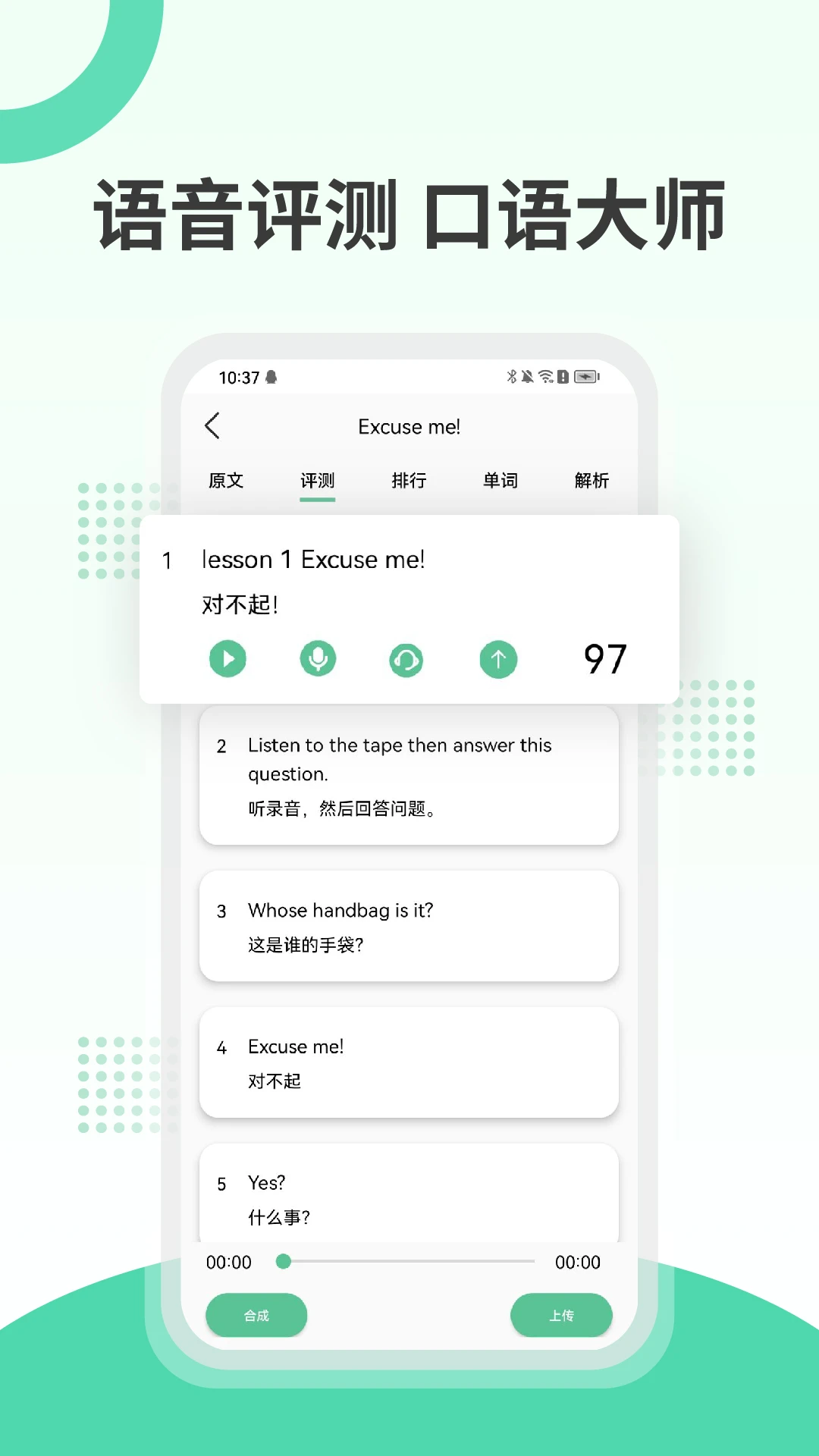 新概念英语极速版-英语学习助手截图