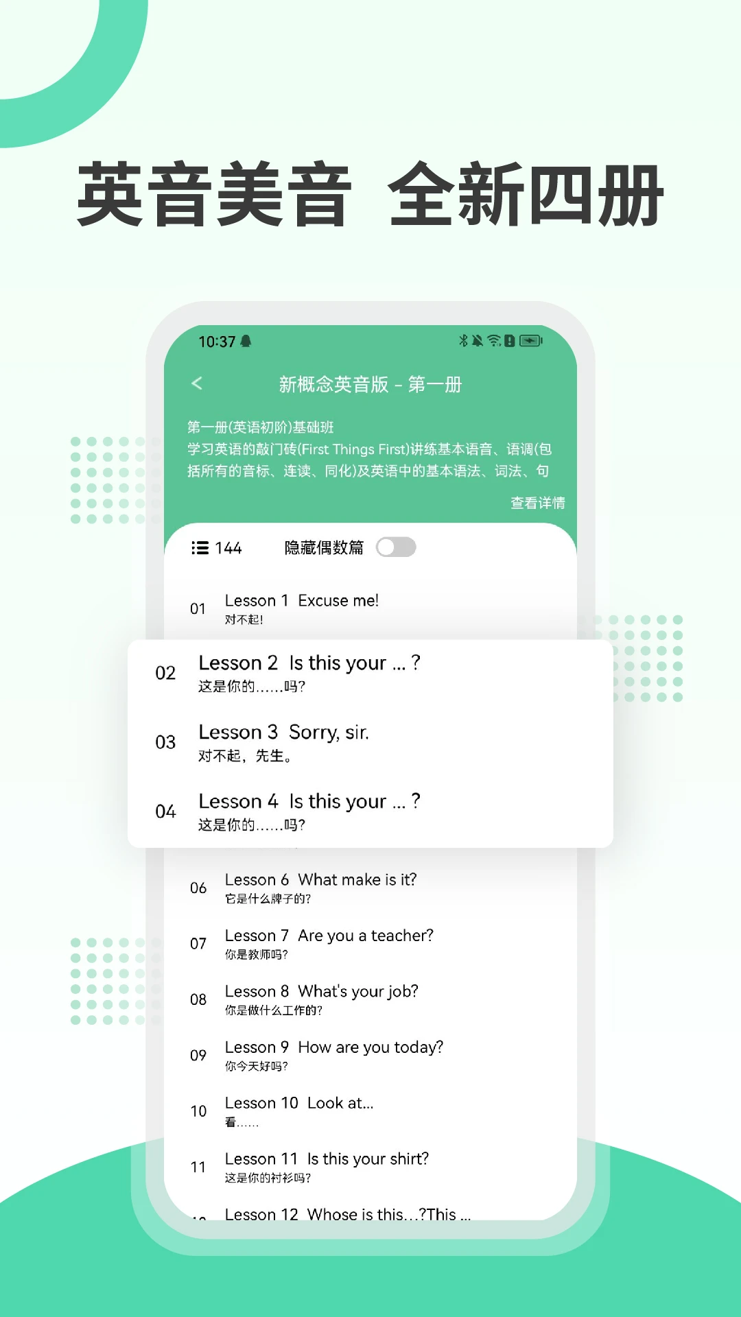 新概念英语极速版-英语学习助手截图