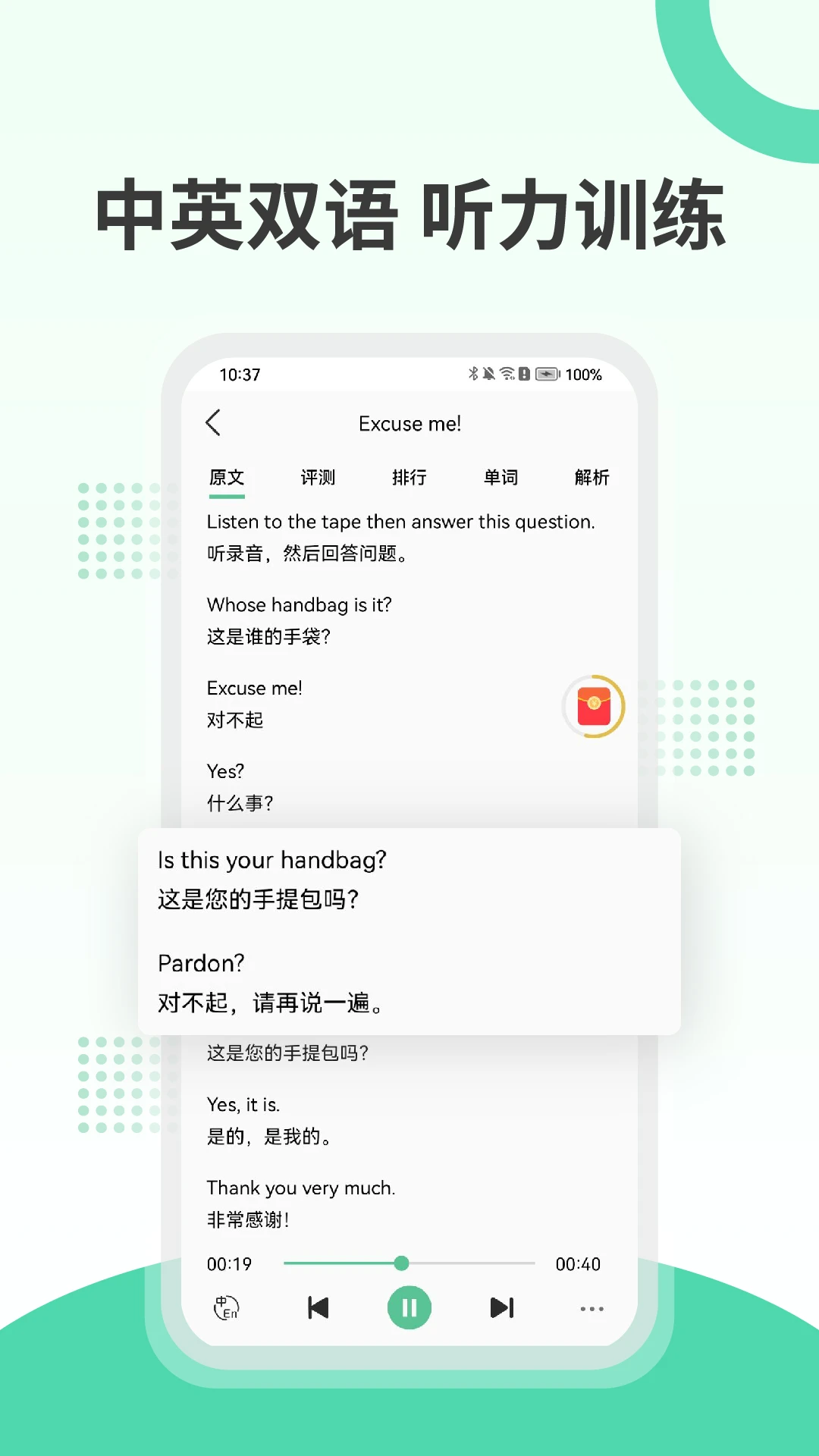 新概念英语极速版-英语学习助手截图
