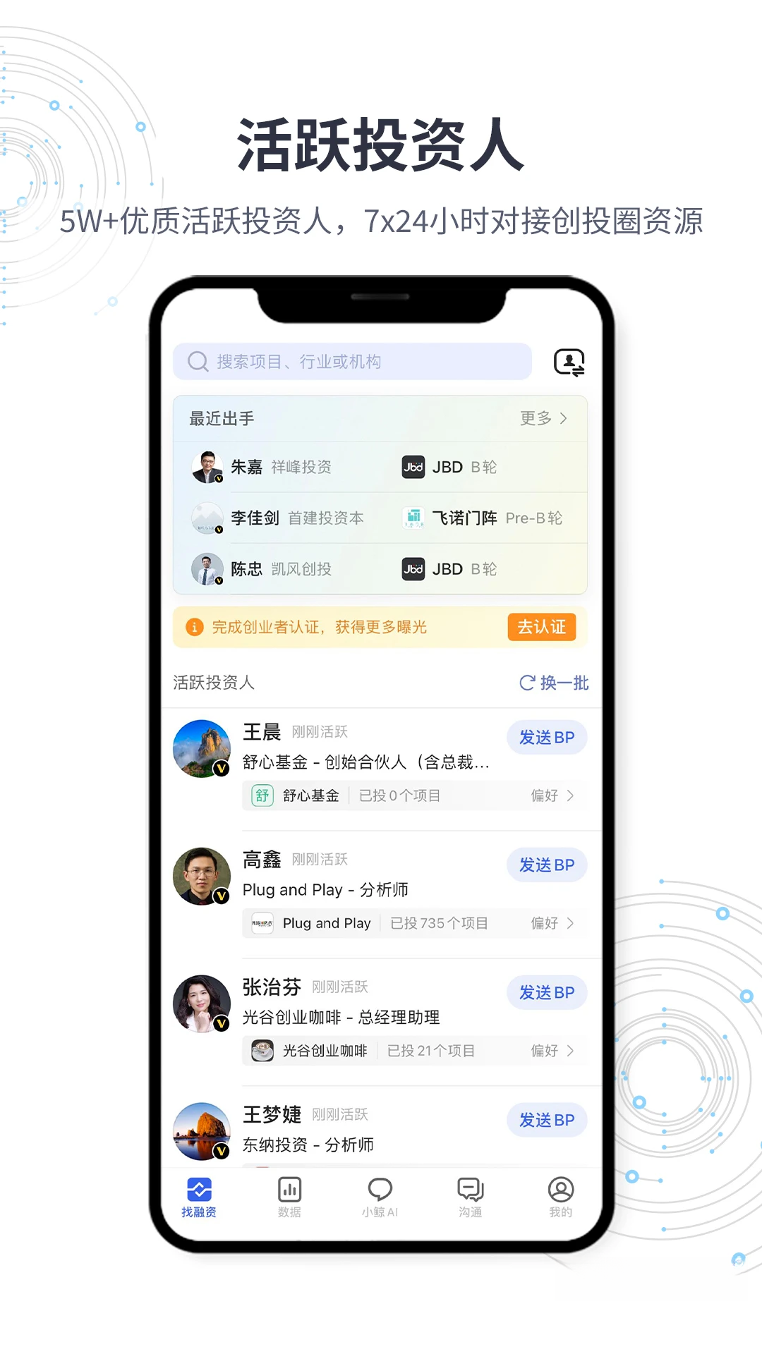 鲸准-创投数据智能助手截图