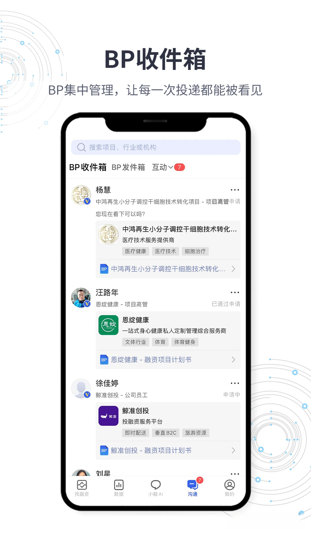 鲸准-创投数据智能助手截图