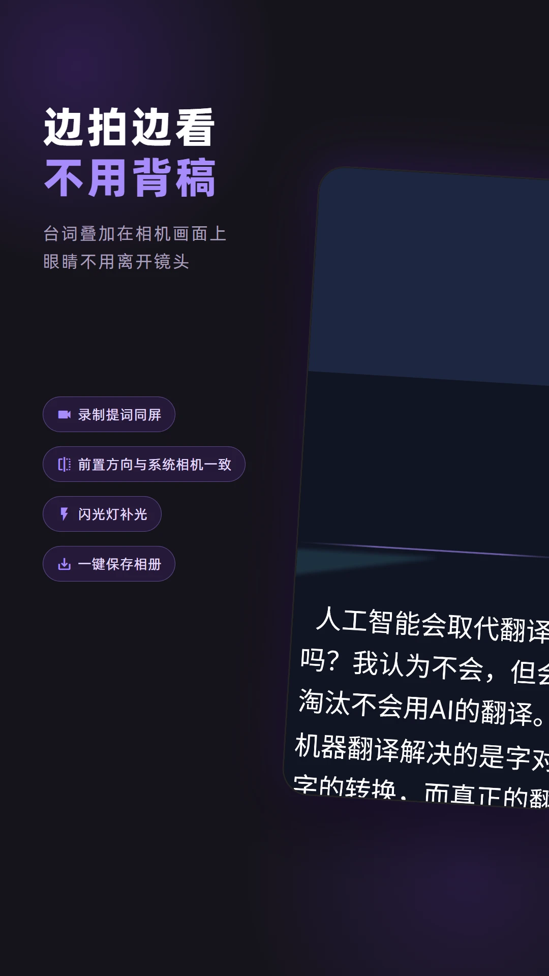 提词器专家-随身演讲提词助手截图