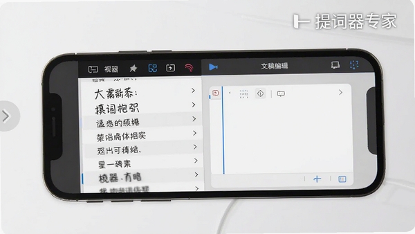 提词器专家文稿编辑界面,手机屏幕显示台词文本列表与编辑框,界面清爽,带提词器专家字样
