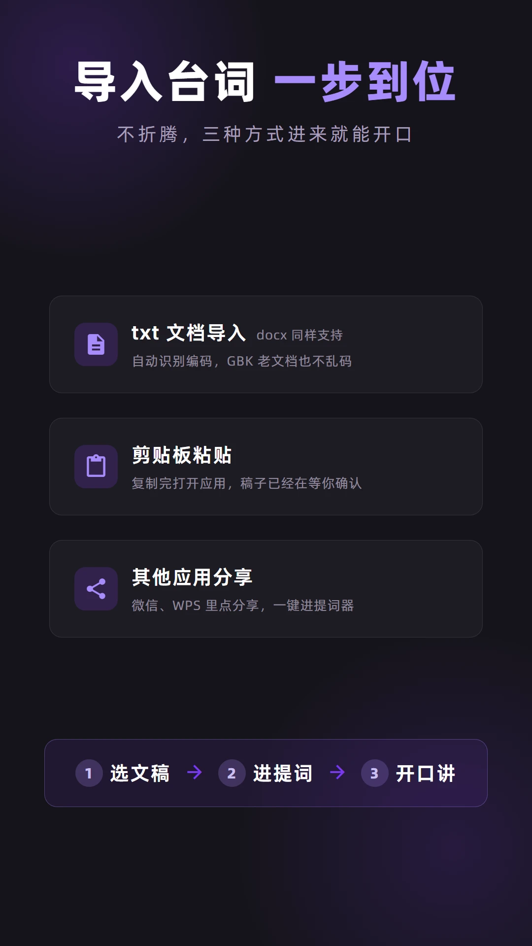 提词器专家-随身演讲提词助手截图