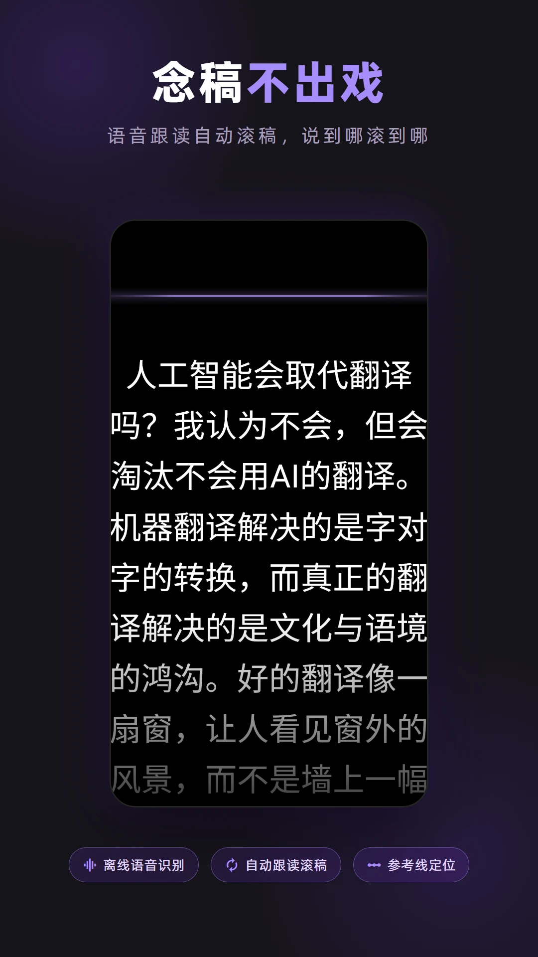 提词器专家-随身演讲提词助手截图