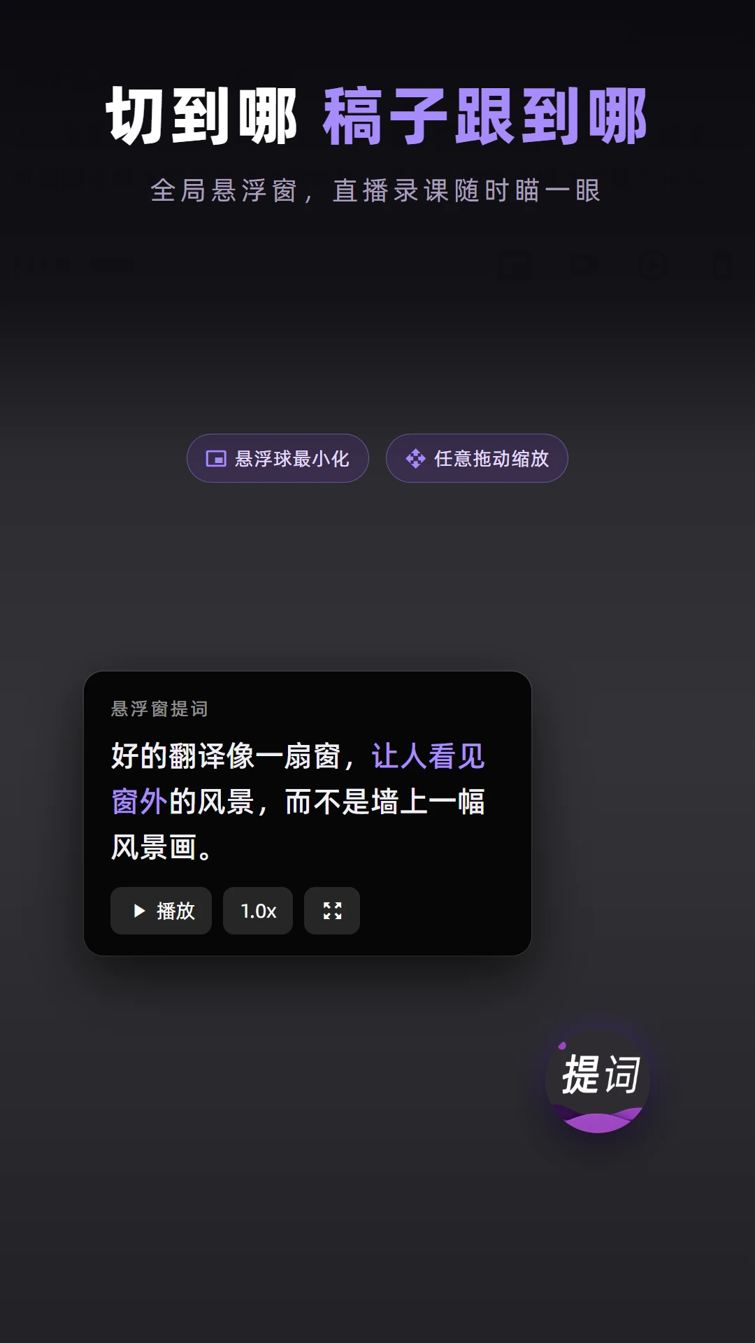 提词器专家-随身演讲提词助手截图