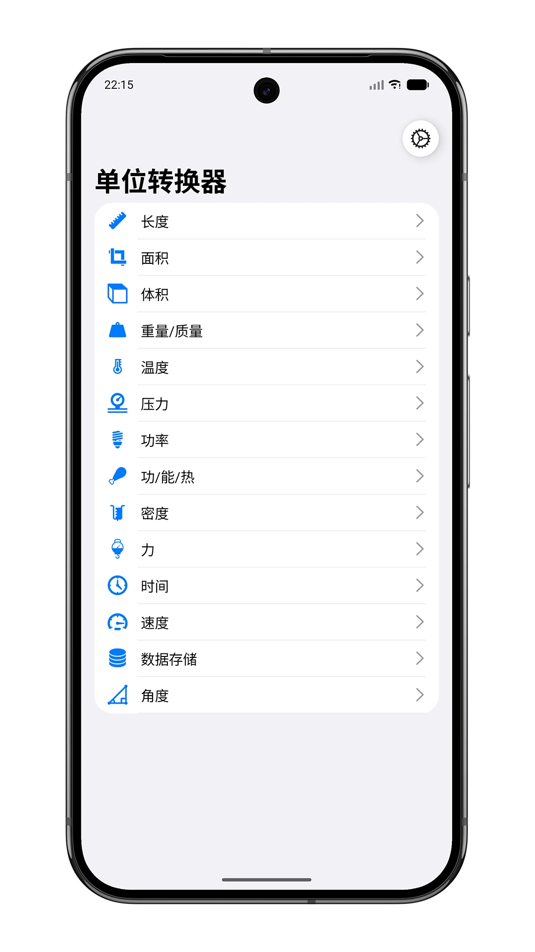 单位转换器-精准换算工具截图