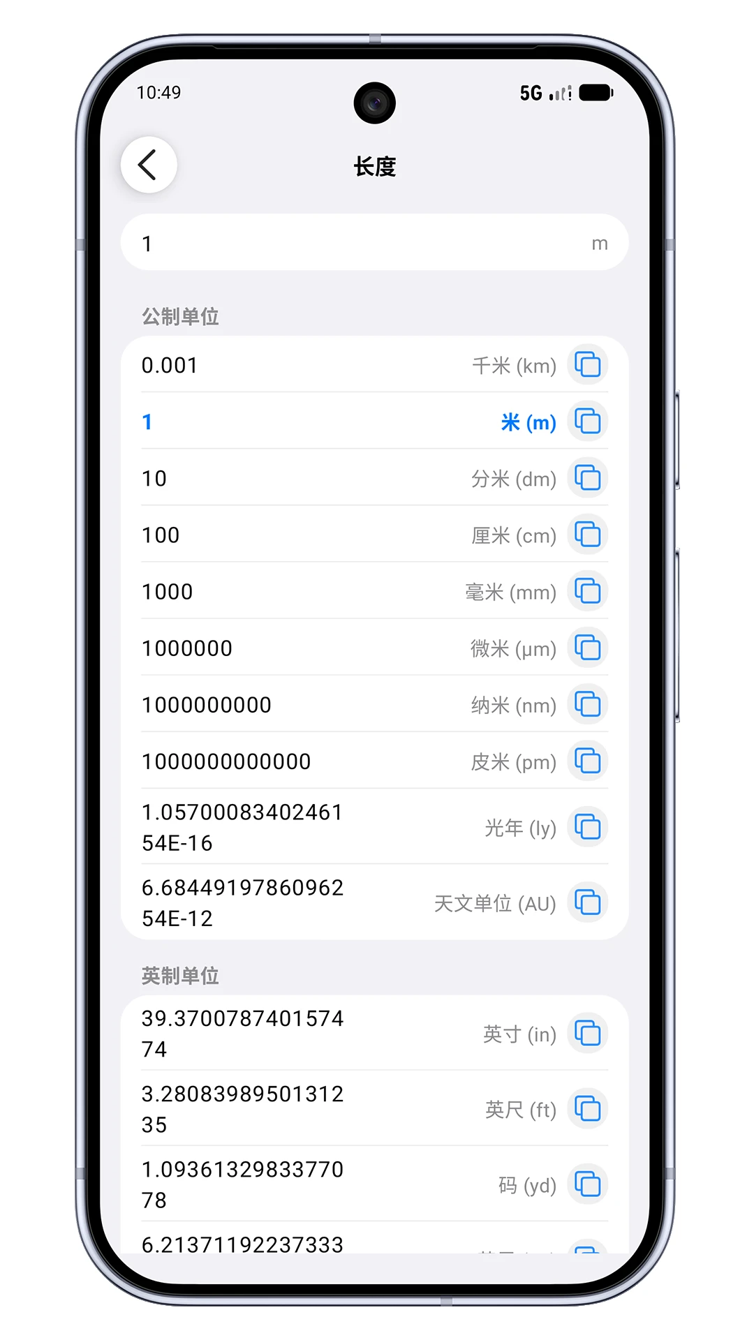 单位转换器-精准换算工具截图