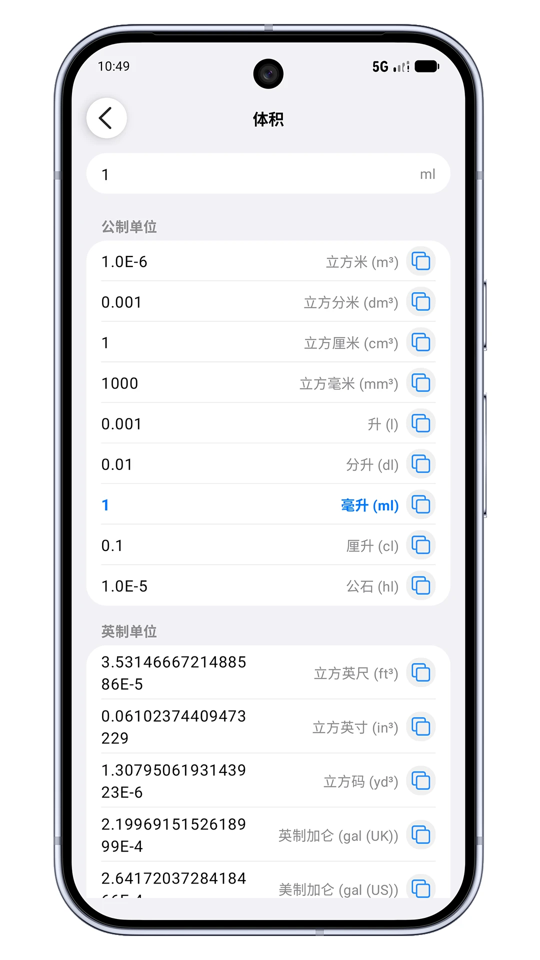 单位转换器-精准换算工具截图