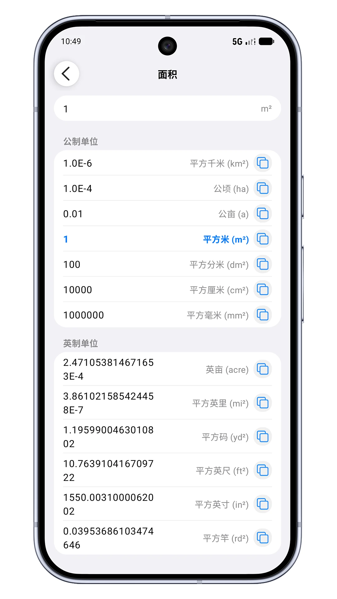 单位转换器-精准换算工具截图