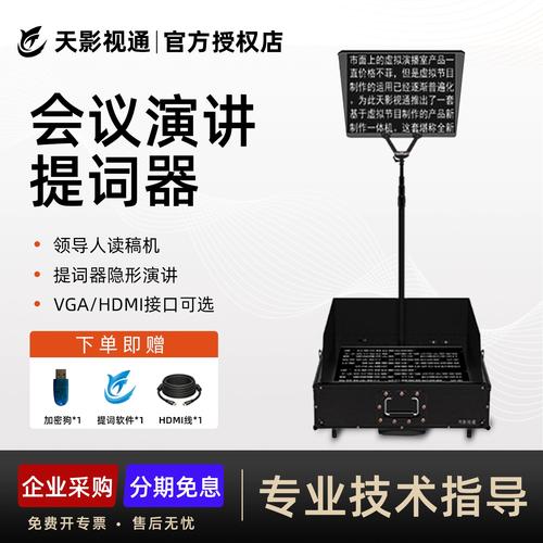 提词器专家-随身演讲提词助手 演讲提词使用技巧 遥控翻页彩排经验