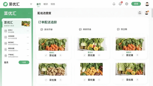 菜优汇软件订单配送进度追踪页面