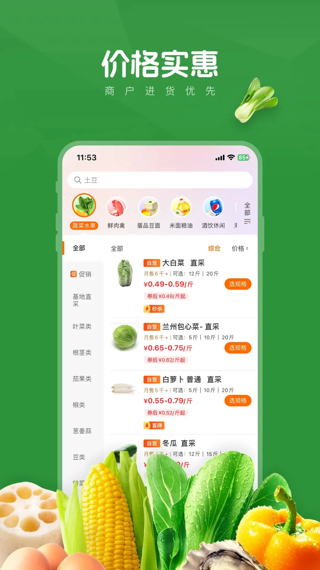 菜优汇-生鲜采购好帮手截图
