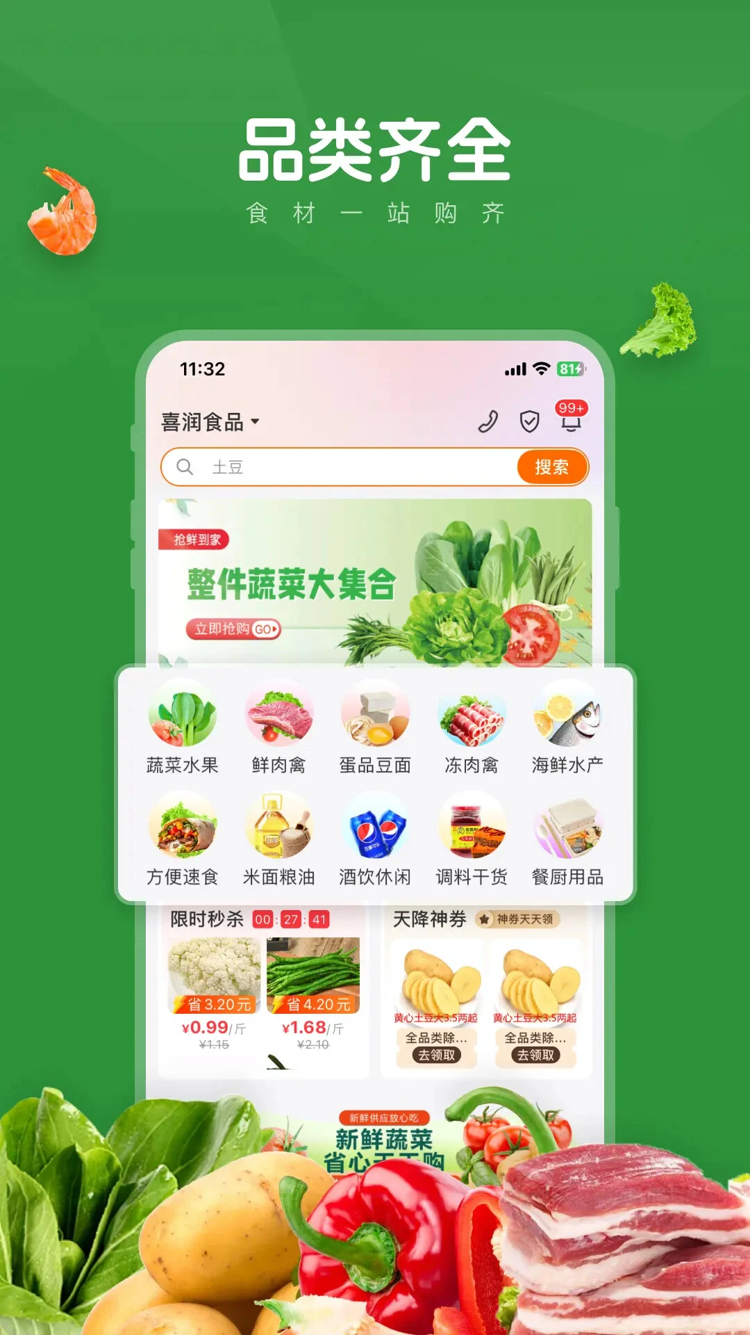 菜优汇-生鲜采购好帮手截图