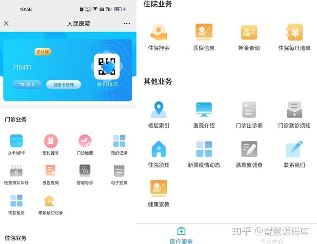 医链业务版-移动医疗业务助手 移动端登录与患者管理界面操作截图